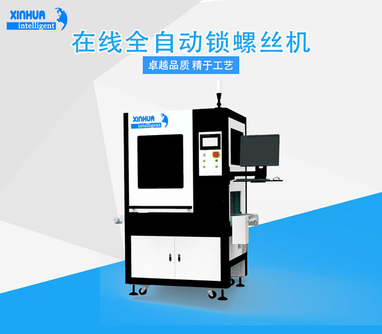 自動鎖螺絲機(jī) 自動鎖螺絲機(jī)