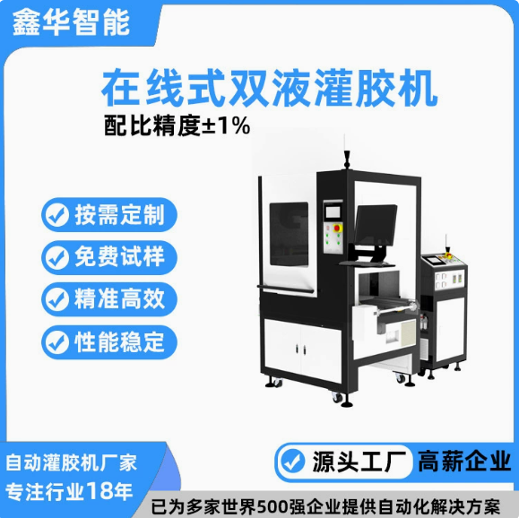 在線式雙液灌膠機(jī)