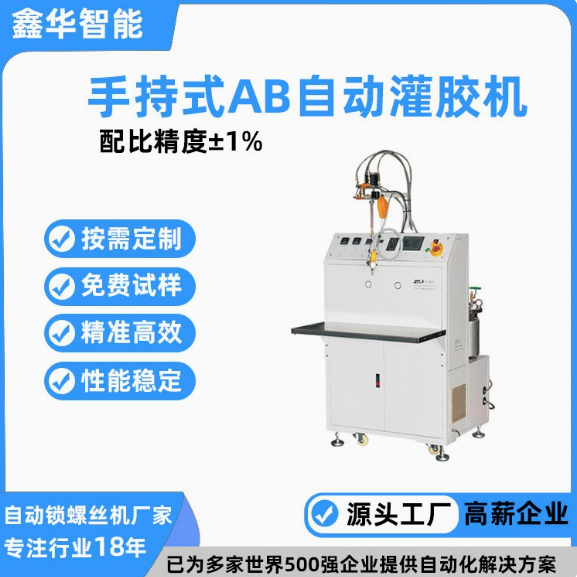 手持式AB灌膠機