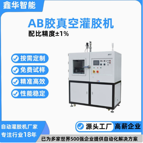 AB膠真空灌膠機(jī)