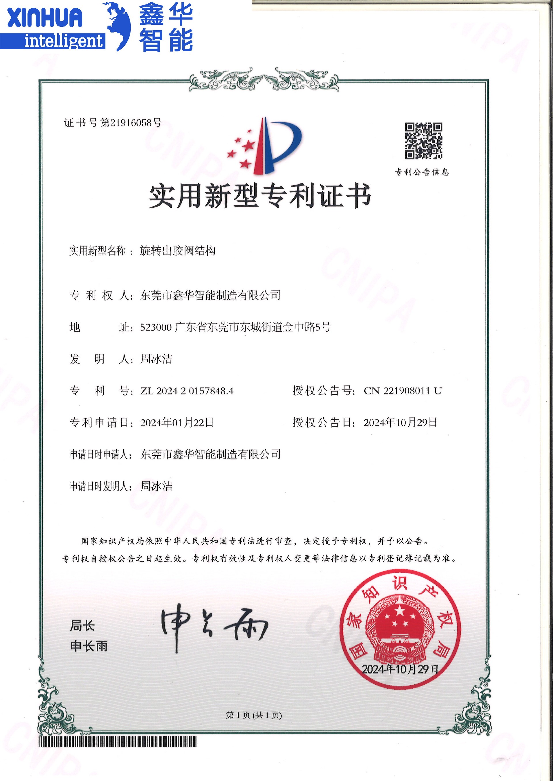 旋轉(zhuǎn)出膠閥機(jī)構(gòu)實(shí)用新型專利證書