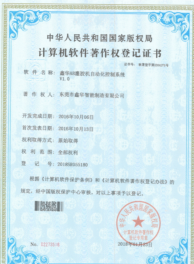 AB灌膠機專利證書