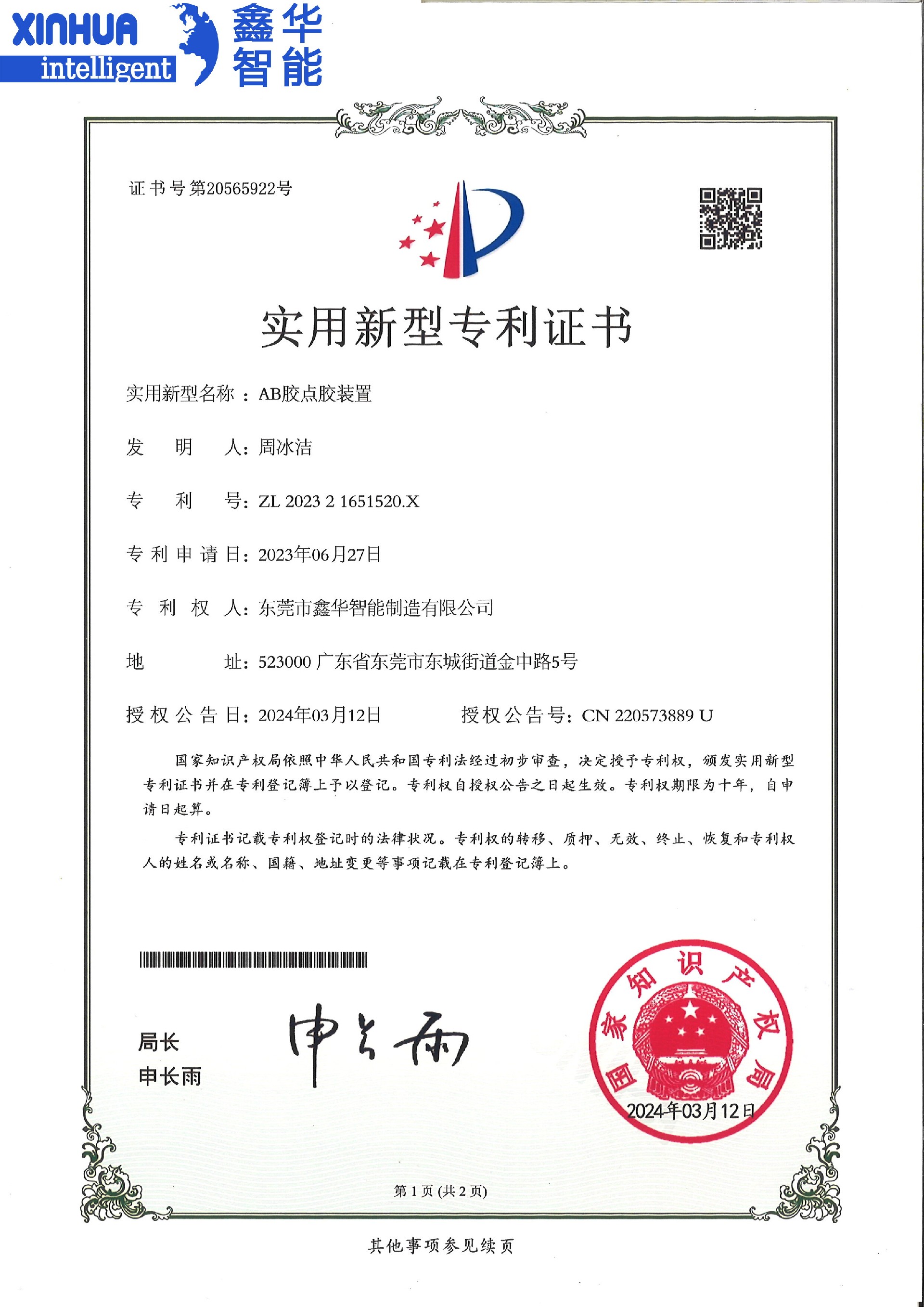 AB點膠機(jī)裝置專利證書
