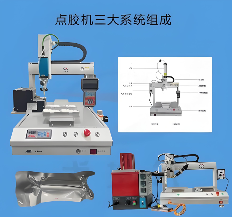 點(diǎn)膠機(jī)三大系統(tǒng)組成